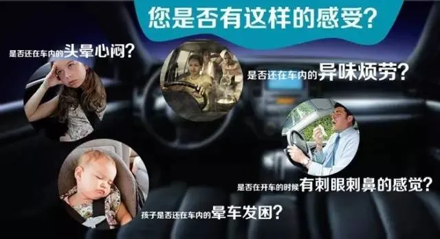 车内“隐形杀手”,你还一无所知? 车内“隐形杀手”,你还一无所知?