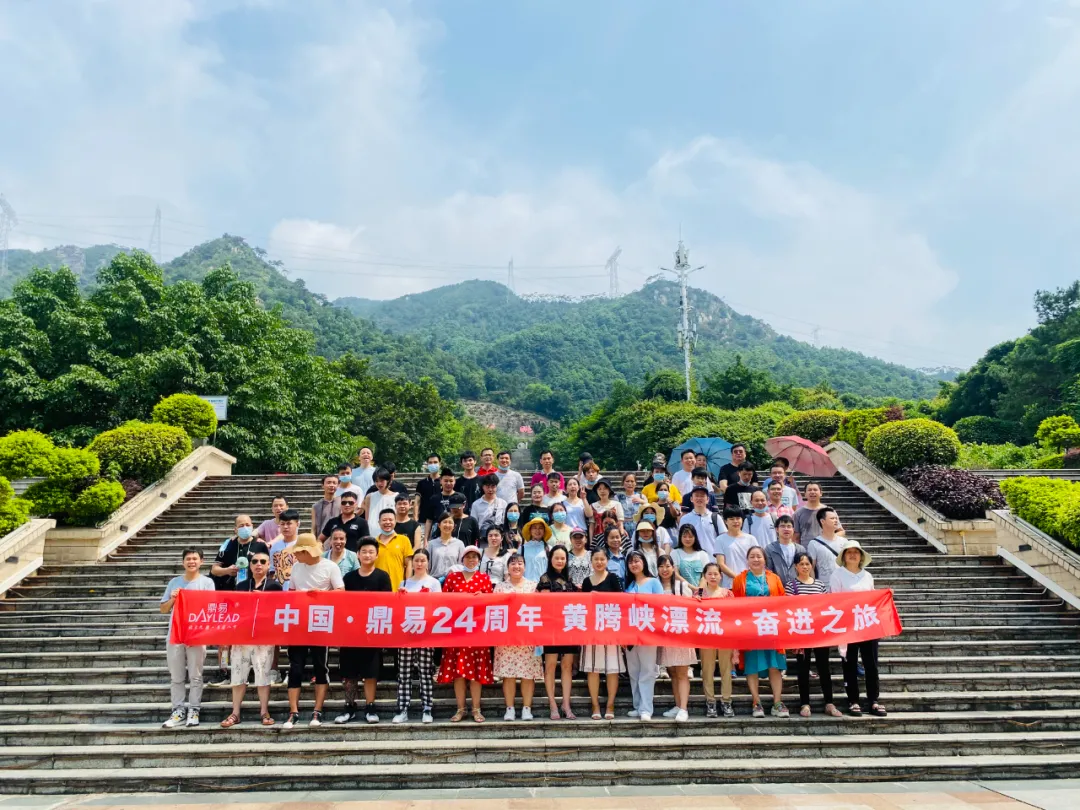 夏日团建圆满成功|中国·鼎易24周年黄腾峡漂流奋进之旅精彩回顾 夏日团建圆满成功|中国·鼎易24周年黄腾峡漂流奋进之旅精彩回顾