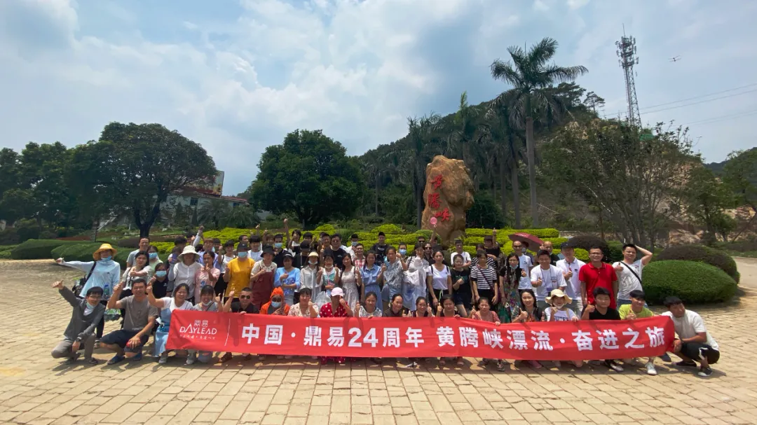 夏日团建圆满成功|中国·鼎易24周年黄腾峡漂流奋进之旅精彩回顾 夏日团建圆满成功|中国·鼎易24周年黄腾峡漂流奋进之旅精彩回顾