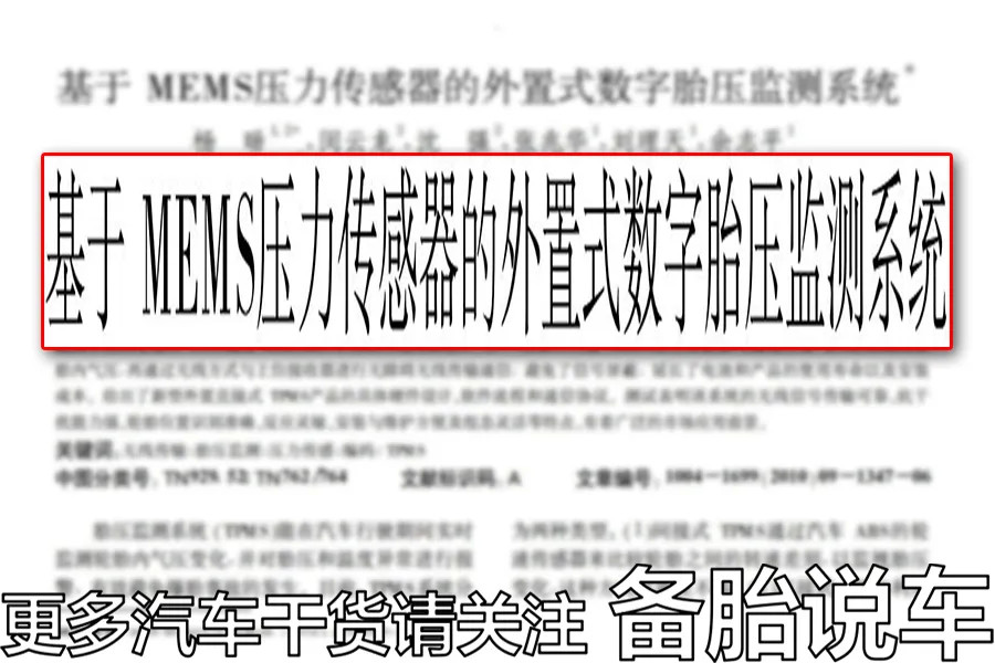 自己加装的胎压监测,和原车自带的到底有什么区别? 自己加装的胎压监测,和原车自带的到底有什么区别?