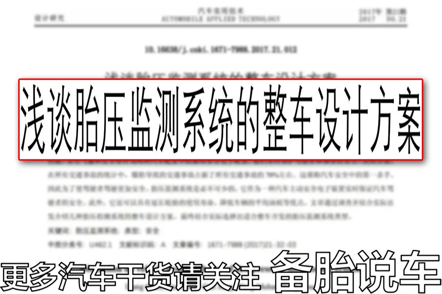 自己加装的胎压监测,和原车自带的到底有什么区别? 自己加装的胎压监测,和原车自带的到底有什么区别?