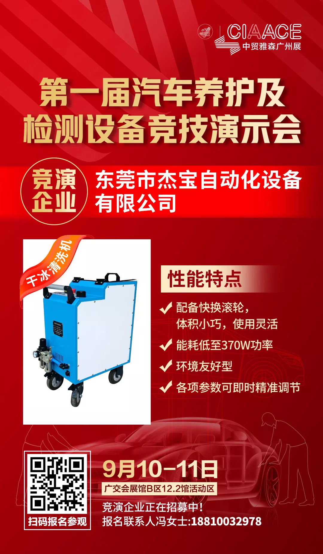 首开汽保设备动态演示先河,第一届汽车养护及检测设备竞技演示会 首开汽保设备动态演示先河,第一届汽车养护及检测设备竞技演示会