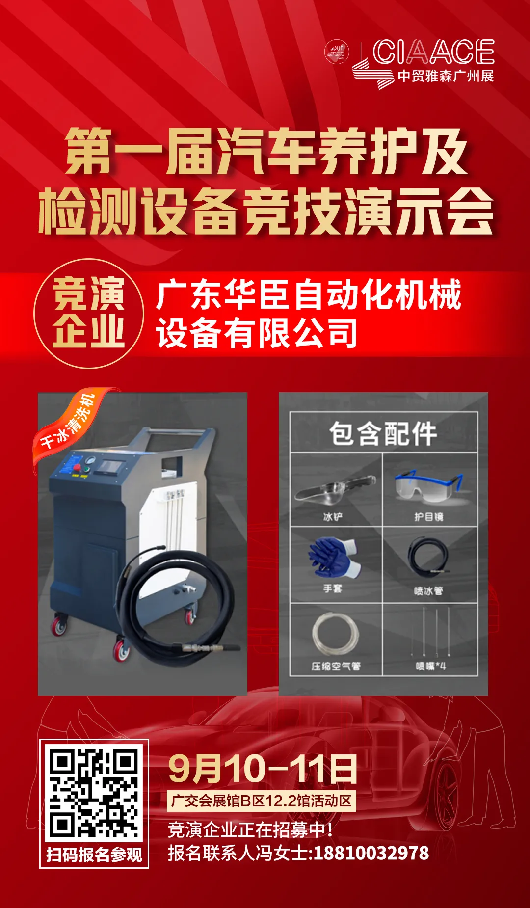 首开汽保设备动态演示先河,第一届汽车养护及检测设备竞技演示会 首开汽保设备动态演示先河,第一届汽车养护及检测设备竞技演示会
