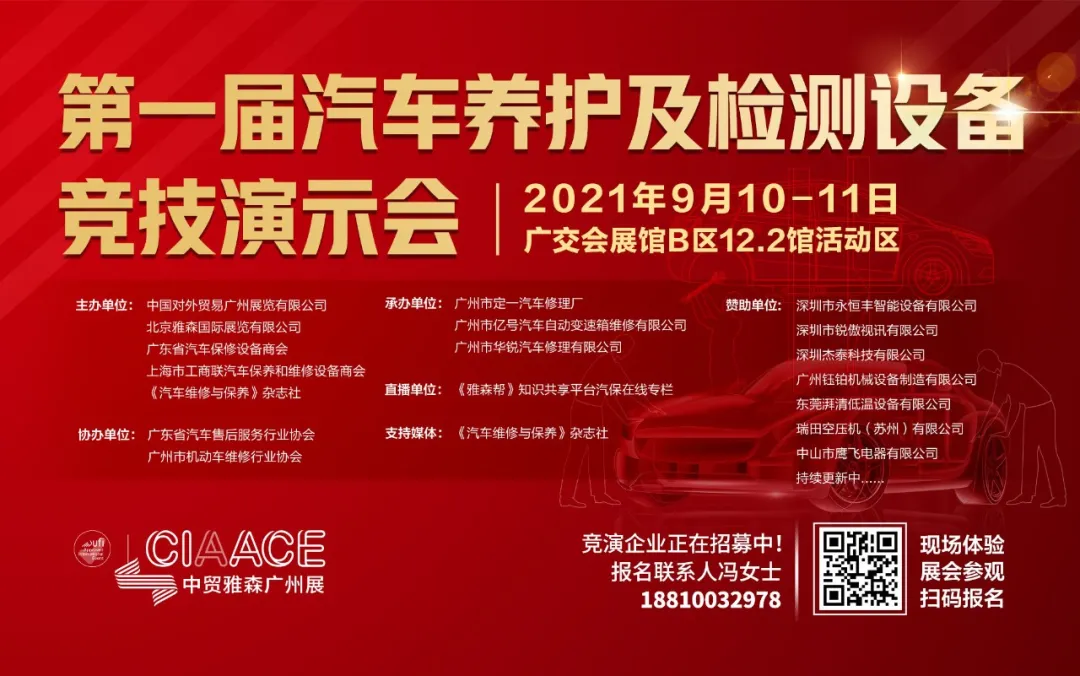 首开汽保设备动态演示先河,第一届汽车养护及检测设备竞技演示会 首开汽保设备动态演示先河,第一届汽车养护及检测设备竞技演示会
