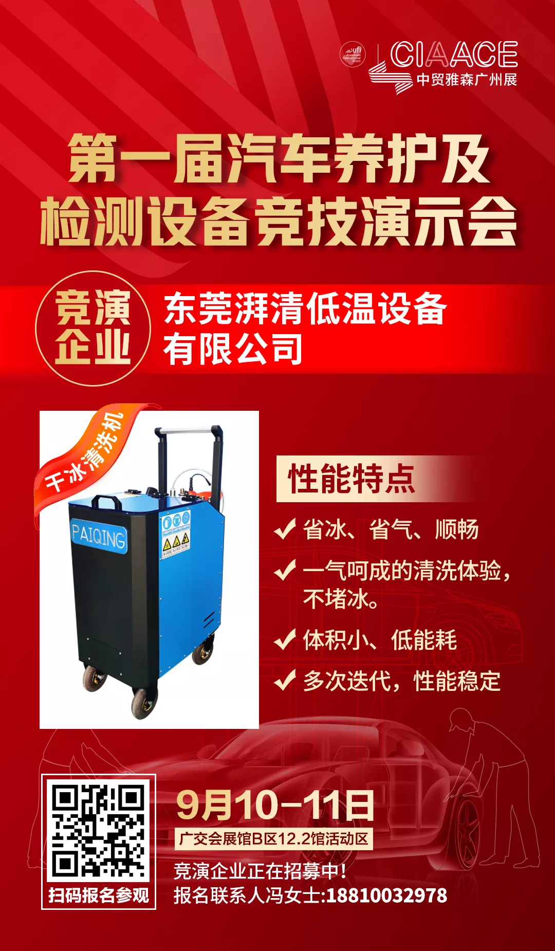 首开汽保设备动态演示先河,第一届汽车养护及检测设备竞技演示会 首开汽保设备动态演示先河,第一届汽车养护及检测设备竞技演示会