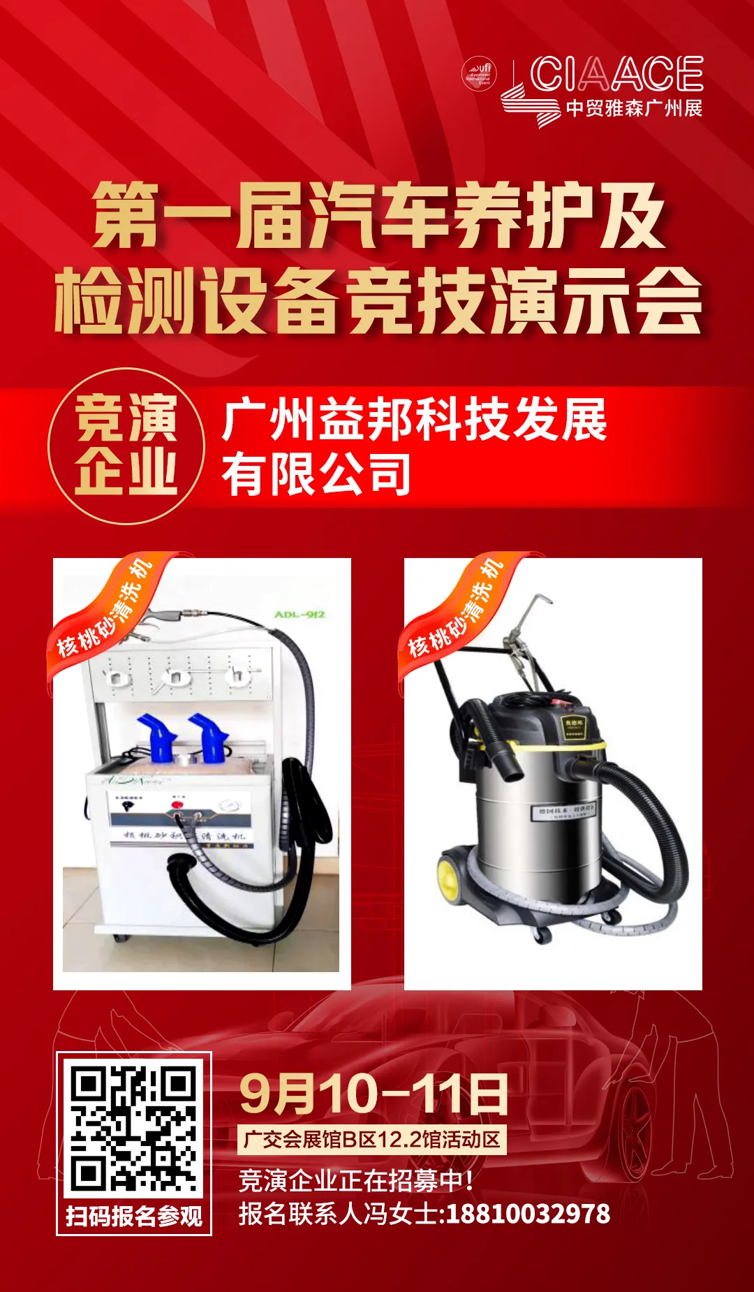 首开汽保设备动态演示先河,第一届汽车养护及检测设备竞技演示会 首开汽保设备动态演示先河,第一届汽车养护及检测设备竞技演示会