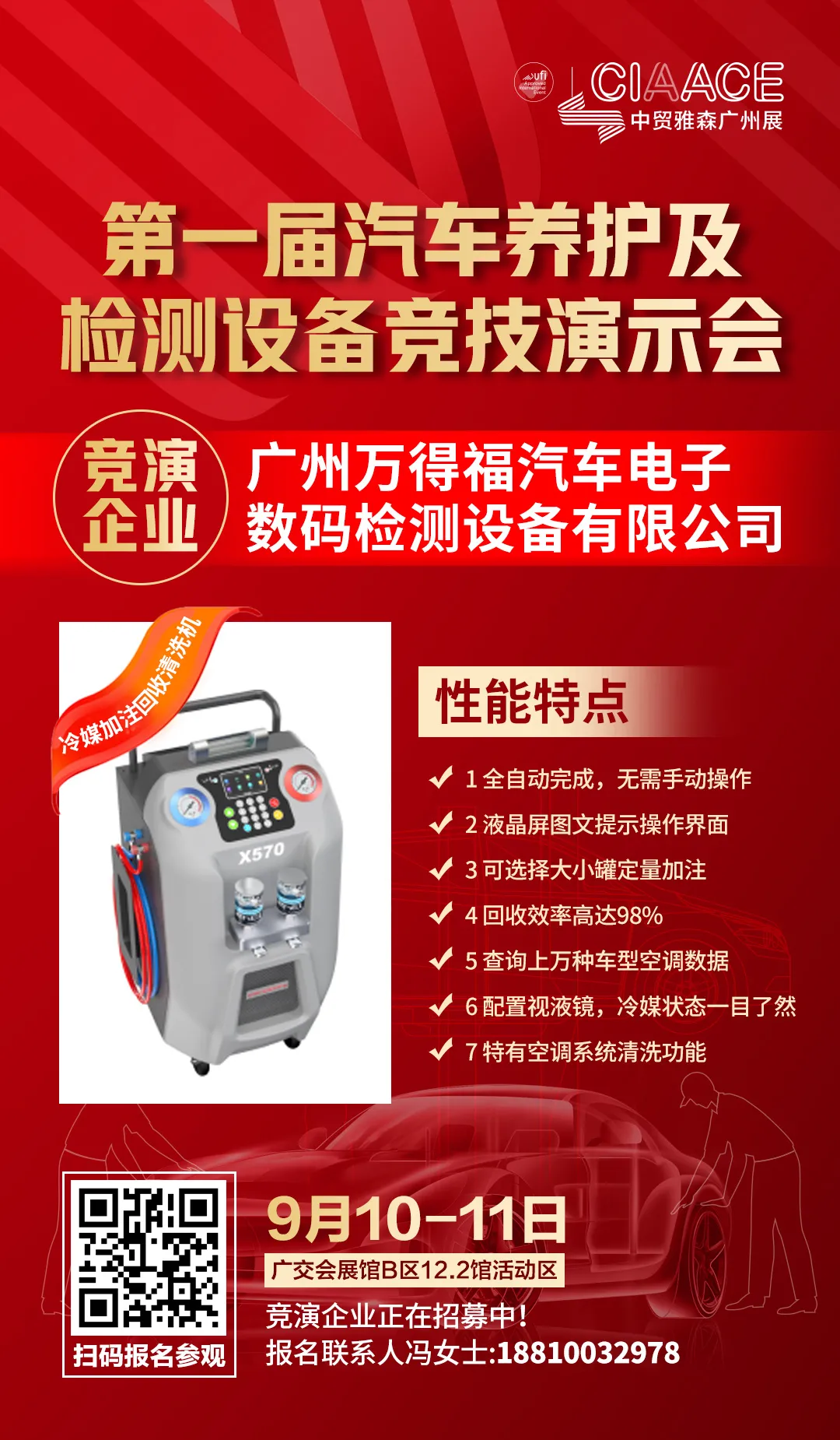首开汽保设备动态演示先河,第一届汽车养护及检测设备竞技演示会 首开汽保设备动态演示先河,第一届汽车养护及检测设备竞技演示会