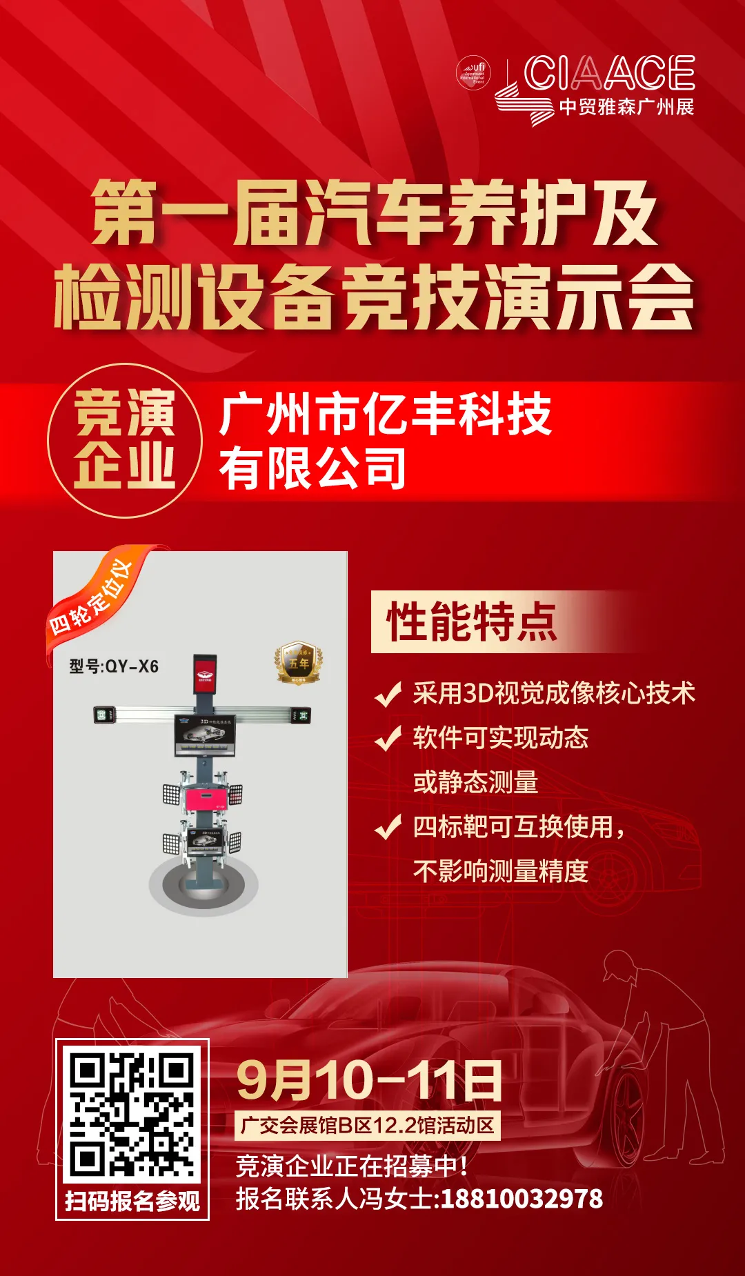 首开汽保设备动态演示先河,第一届汽车养护及检测设备竞技演示会 首开汽保设备动态演示先河,第一届汽车养护及检测设备竞技演示会