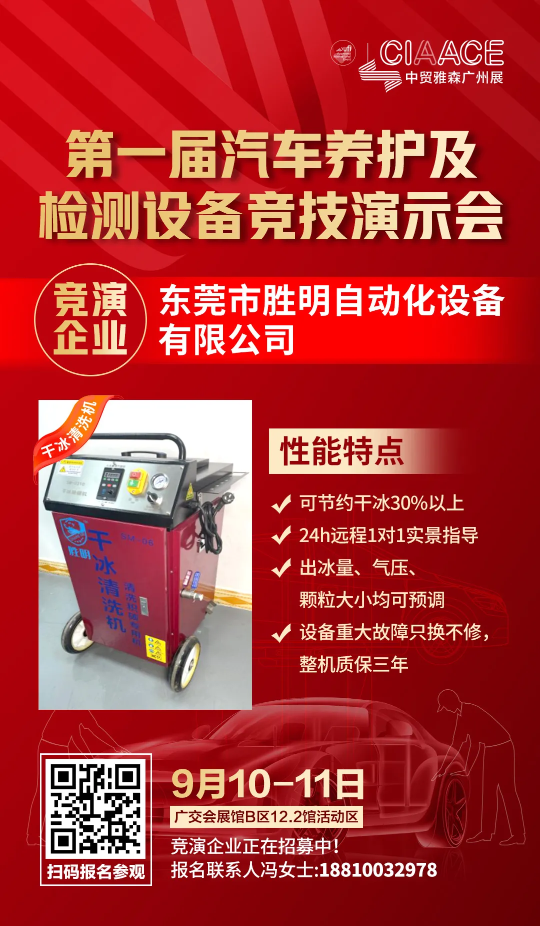 首开汽保设备动态演示先河,第一届汽车养护及检测设备竞技演示会 首开汽保设备动态演示先河,第一届汽车养护及检测设备竞技演示会