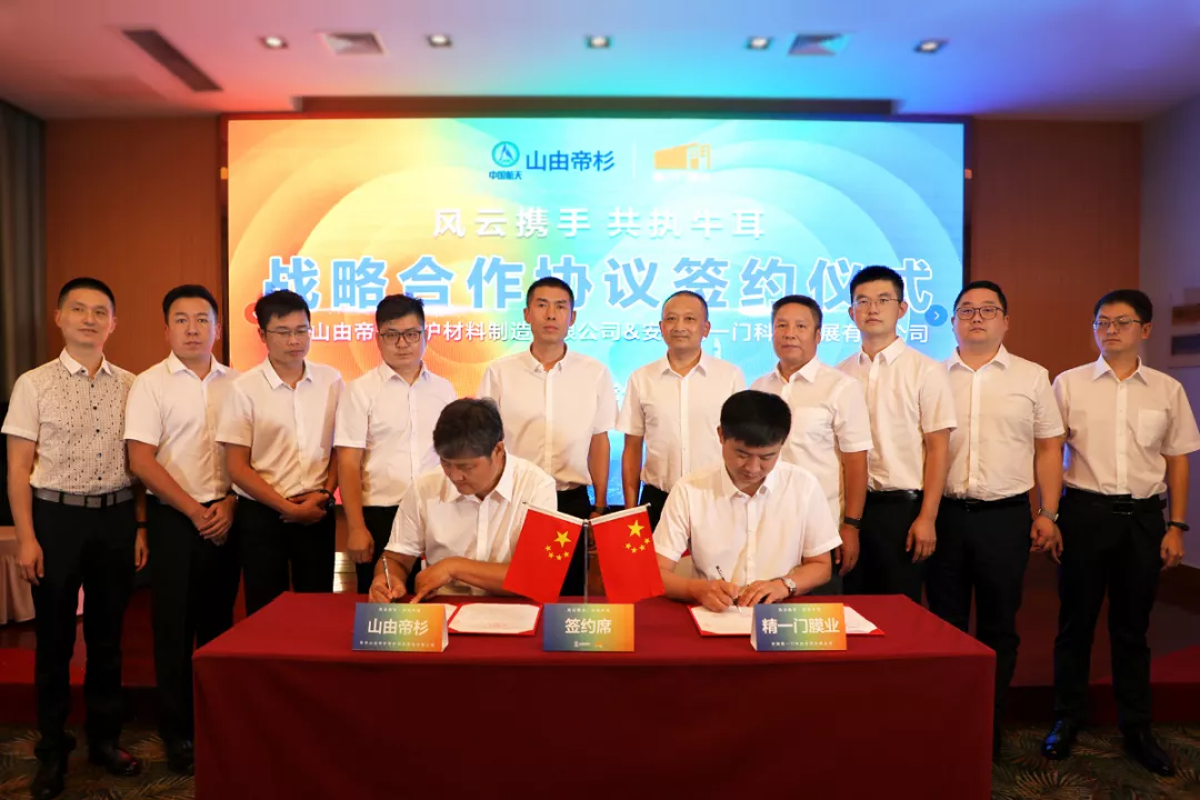 窗膜新格局丨精一门膜业与山由帝杉签署全面战略合作协议 窗膜新格局丨精一门膜业与山由帝杉签署全面战略合作协议
