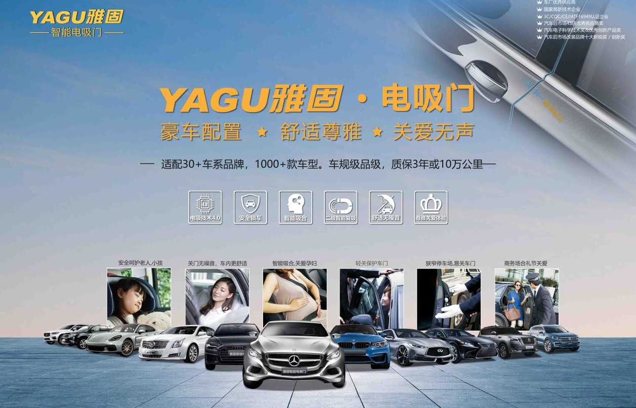 YAGU雅固电吸门获三位数增长率 千机护航领创市场新高 YAGU雅固电吸门获三位数增长率 千机护航领创市场新高