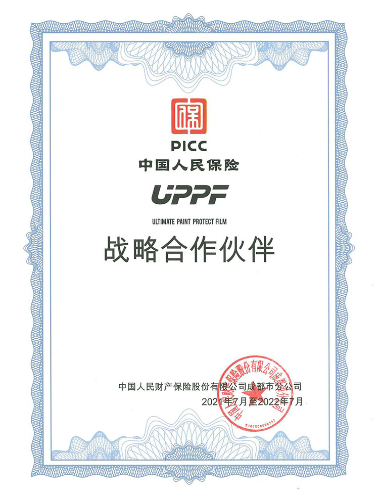 『UPPF SAFE』膜保险双重升级焕新起航! 『UPPF SAFE』膜保险双重升级焕新起航!