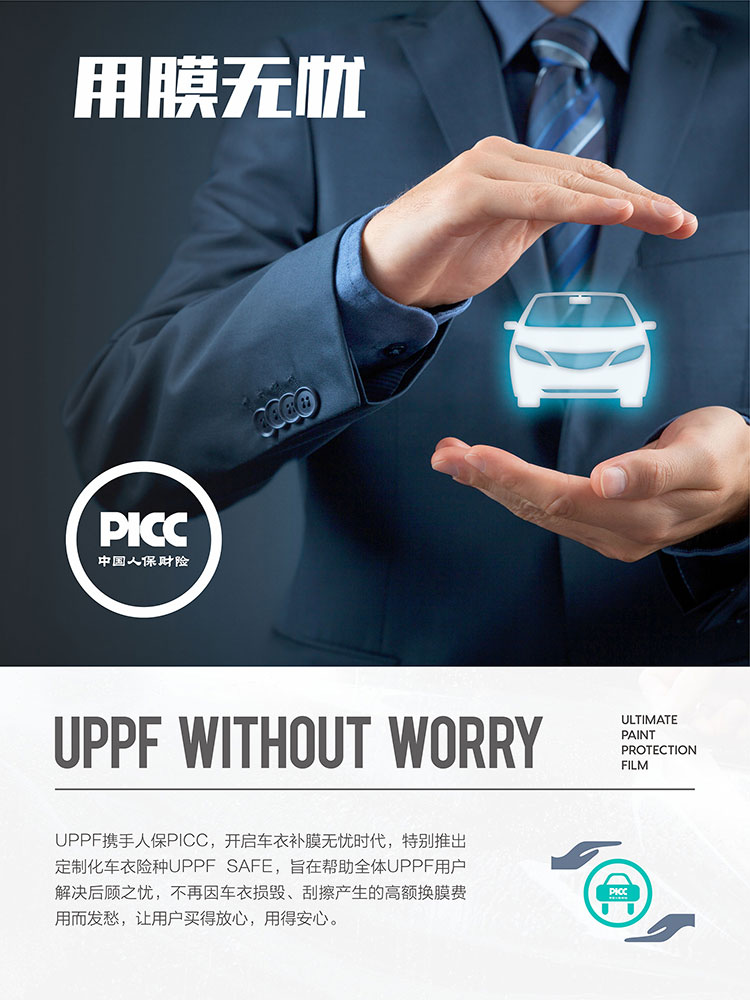 『UPPF SAFE』膜保险双重升级焕新起航! 『UPPF SAFE』膜保险双重升级焕新起航!