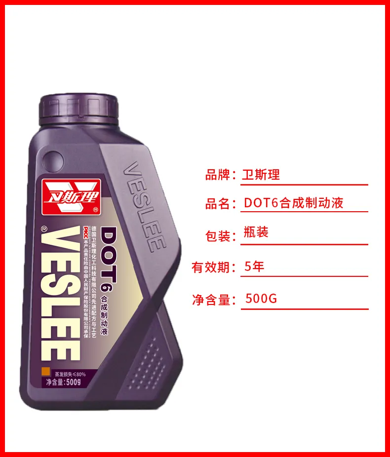 卫斯理DOT6合成制动液「新品推荐」