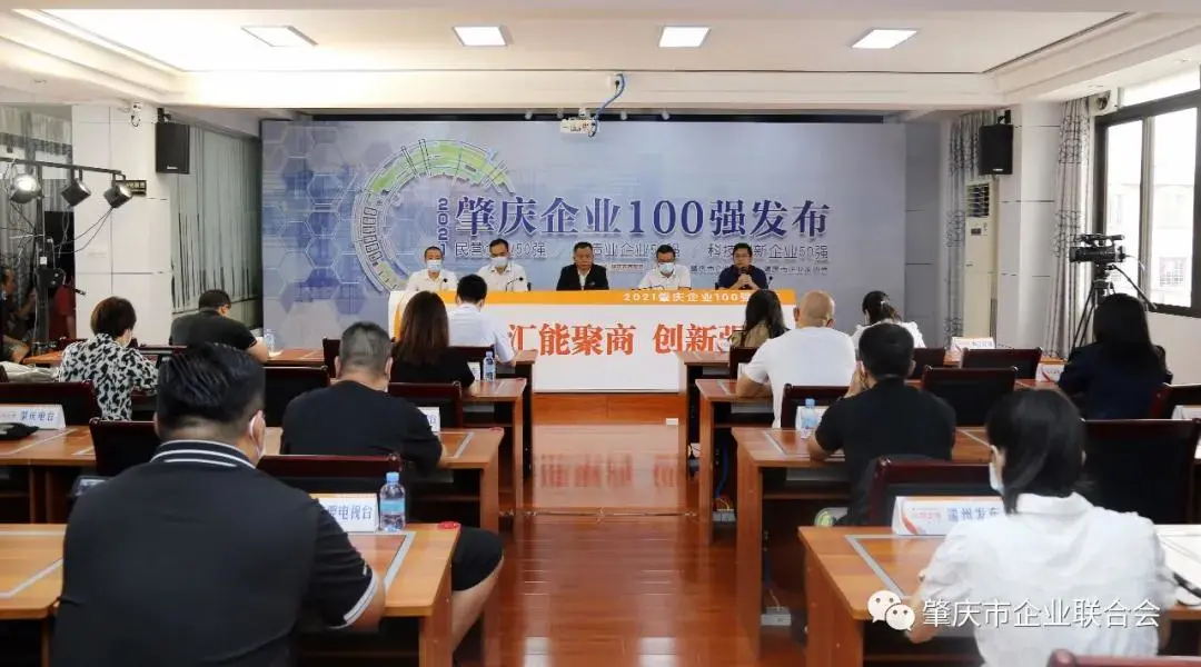 2021肇庆企业百强发布 好顺科技蝉联多项桂冠 2021肇庆企业百强发布 好顺科技蝉联多项桂冠