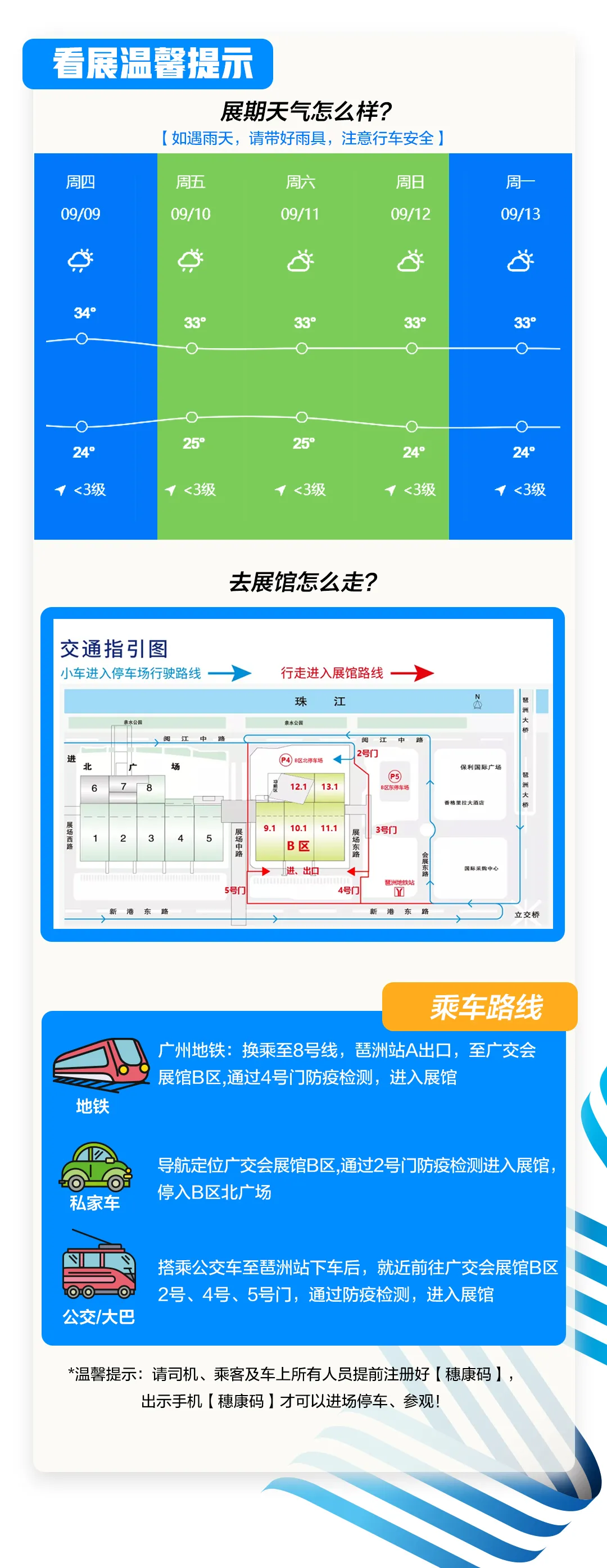 必看！中贸雅森广州展最全参观指南来啦