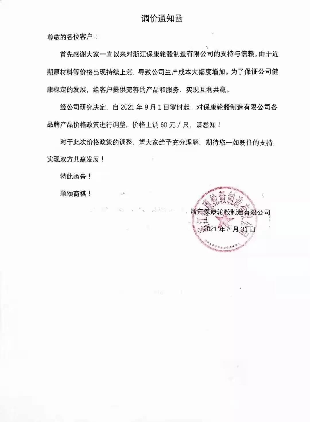 保康轮毂涨价 保康轮毂涨价
