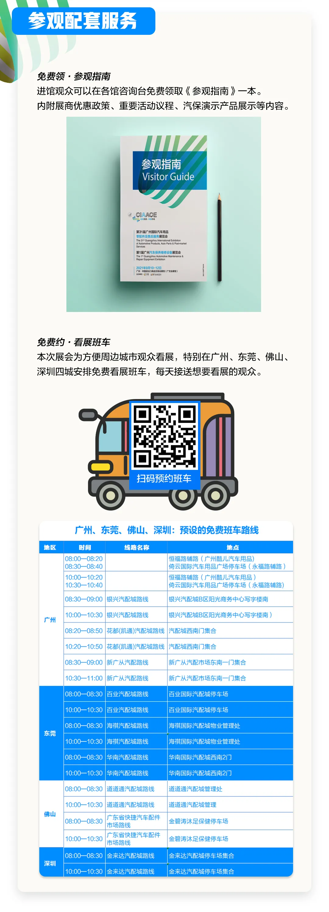 必看！中贸雅森广州展最全参观指南来啦
