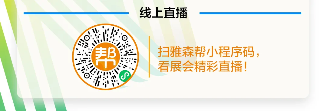 必看！中贸雅森广州展最全参观指南来啦
