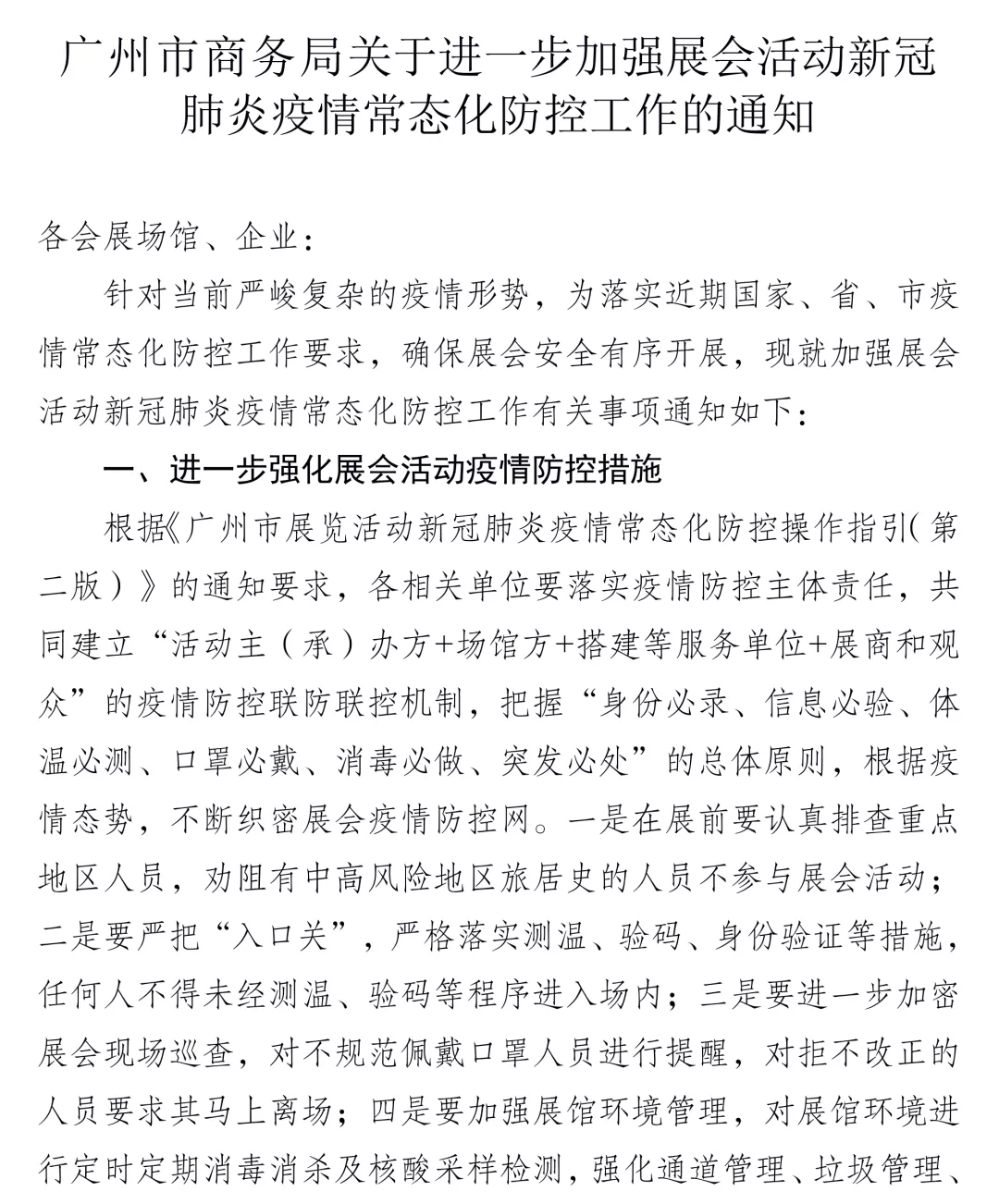 雅森小喇叭:注意!落实落细防疫常态化,参展商必看最新防疫提示 雅森小喇叭:注意!落实落细防疫常态化,参展商必看最新防疫提示