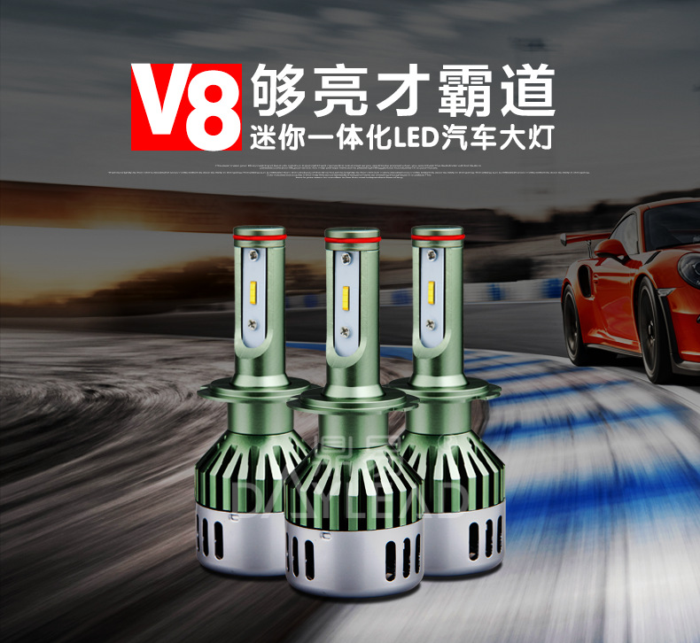 鼎易V8LED汽车大灯 够亮才霸道 鼎易V8LED汽车大灯 够亮才霸道