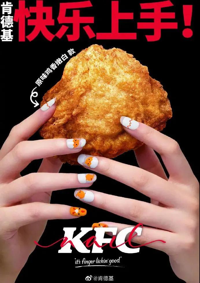 「NICK」肯德基出美甲,与我做车衣的何关? 「NICK」肯德基出美甲,与我做车衣的何关?