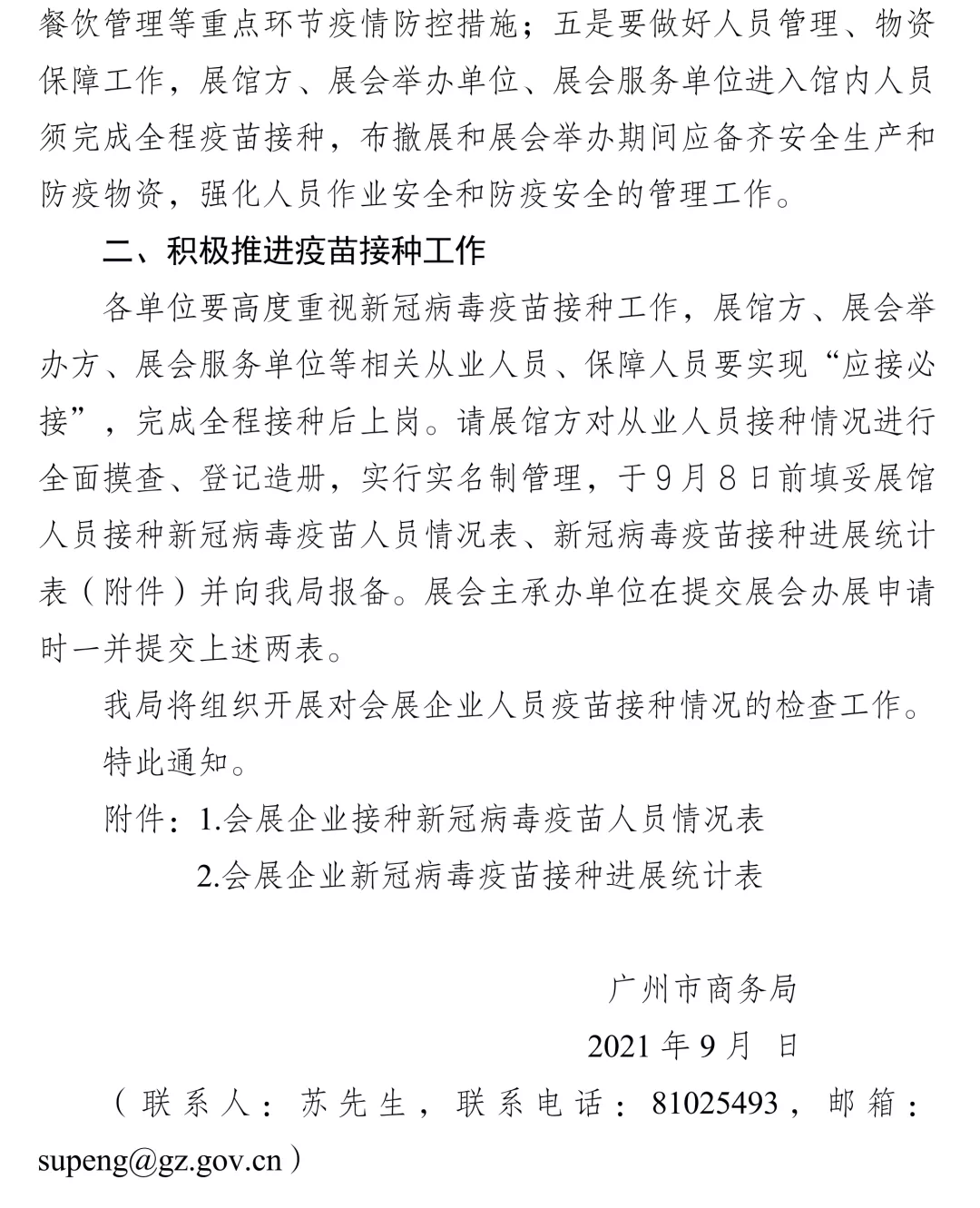 雅森小喇叭:注意!落实落细防疫常态化,参展商必看最新防疫提示 雅森小喇叭:注意!落实落细防疫常态化,参展商必看最新防疫提示
