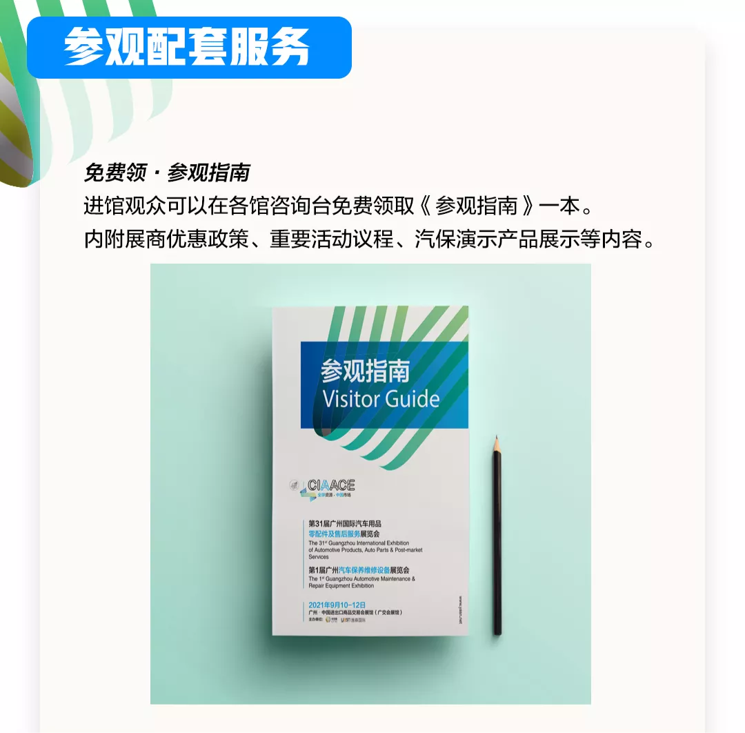 懒人手册｜一文了解汽车后市场的“宝藏展”最该看什么？