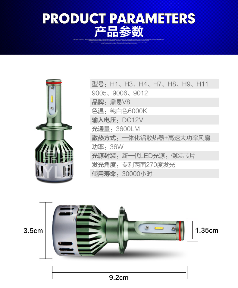 鼎易V8LED汽车大灯 够亮才霸道 鼎易V8LED汽车大灯 够亮才霸道