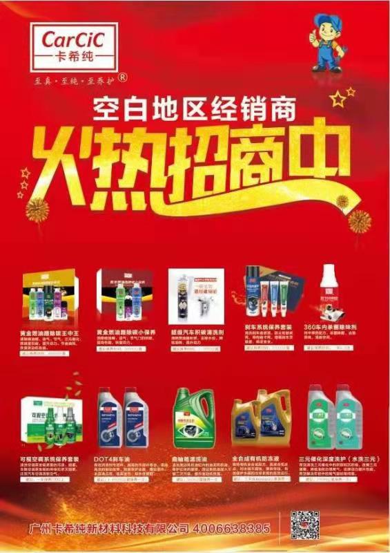 汽车养护整店提供商卡希纯 | 空白地区经销商火热招商中! 汽车养护整店提供商卡希纯 | 空白地区经销商火热招商中!