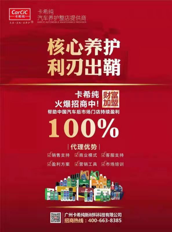 汽车养护整店提供商卡希纯 | 空白地区经销商火热招商中! 汽车养护整店提供商卡希纯 | 空白地区经销商火热招商中!