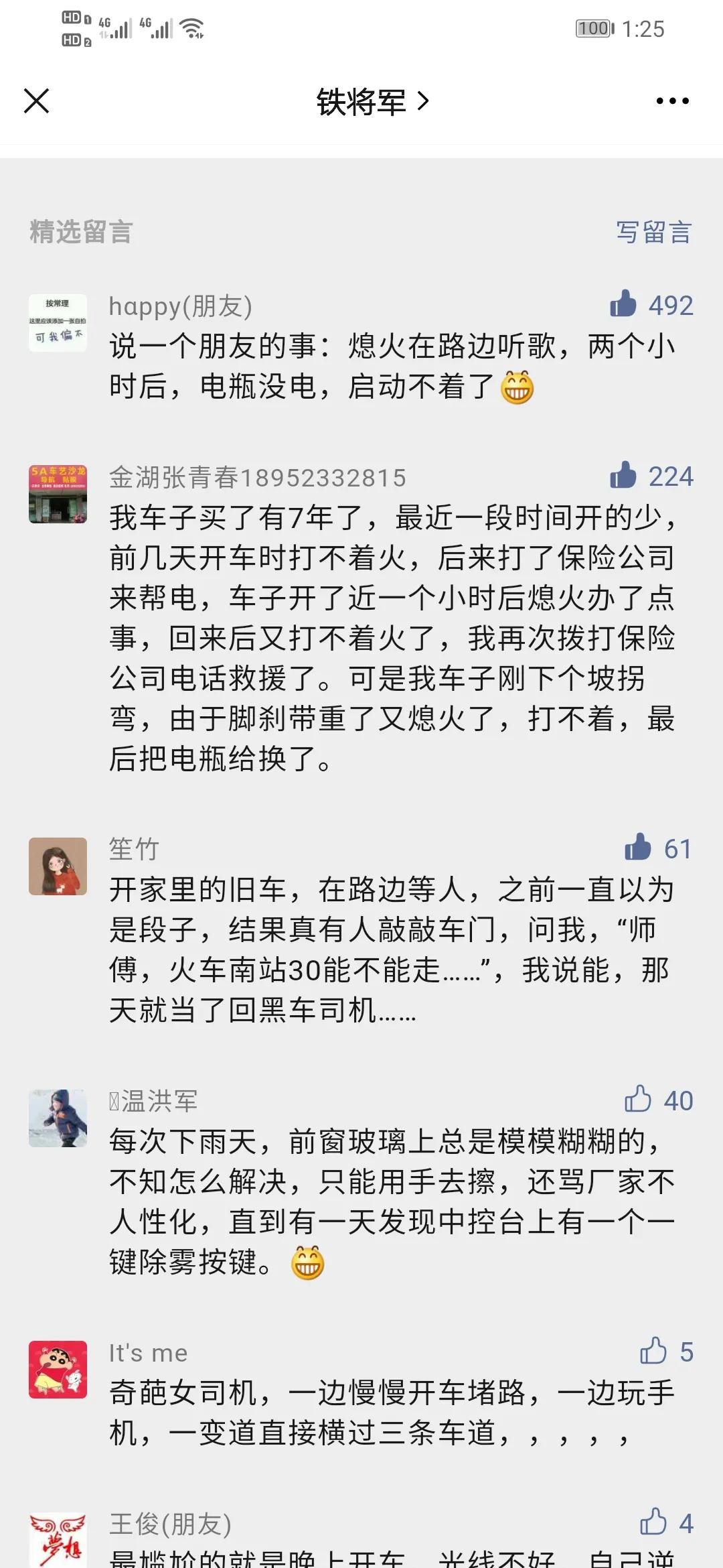 铁将军致:教师节最好的礼物... 铁将军致:教师节最好的礼物...