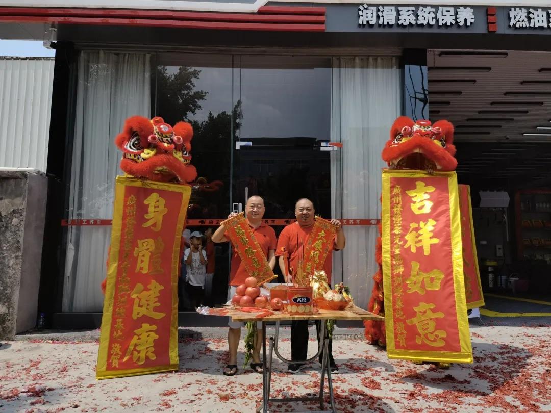 恭贺豹王养车直营店开业仪式圆满成功！