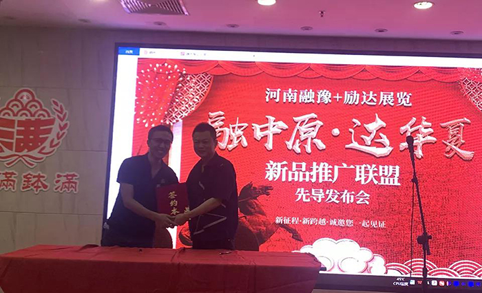 融中原,达华夏!“河南融豫新品精选联盟”先导发布会 融中原,达华夏!“河南融豫新品精选联盟”先导发布会
