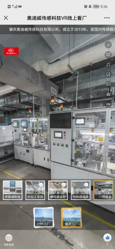欢迎光临奥迪威VR云工厂 欢迎光临奥迪威VR云工厂