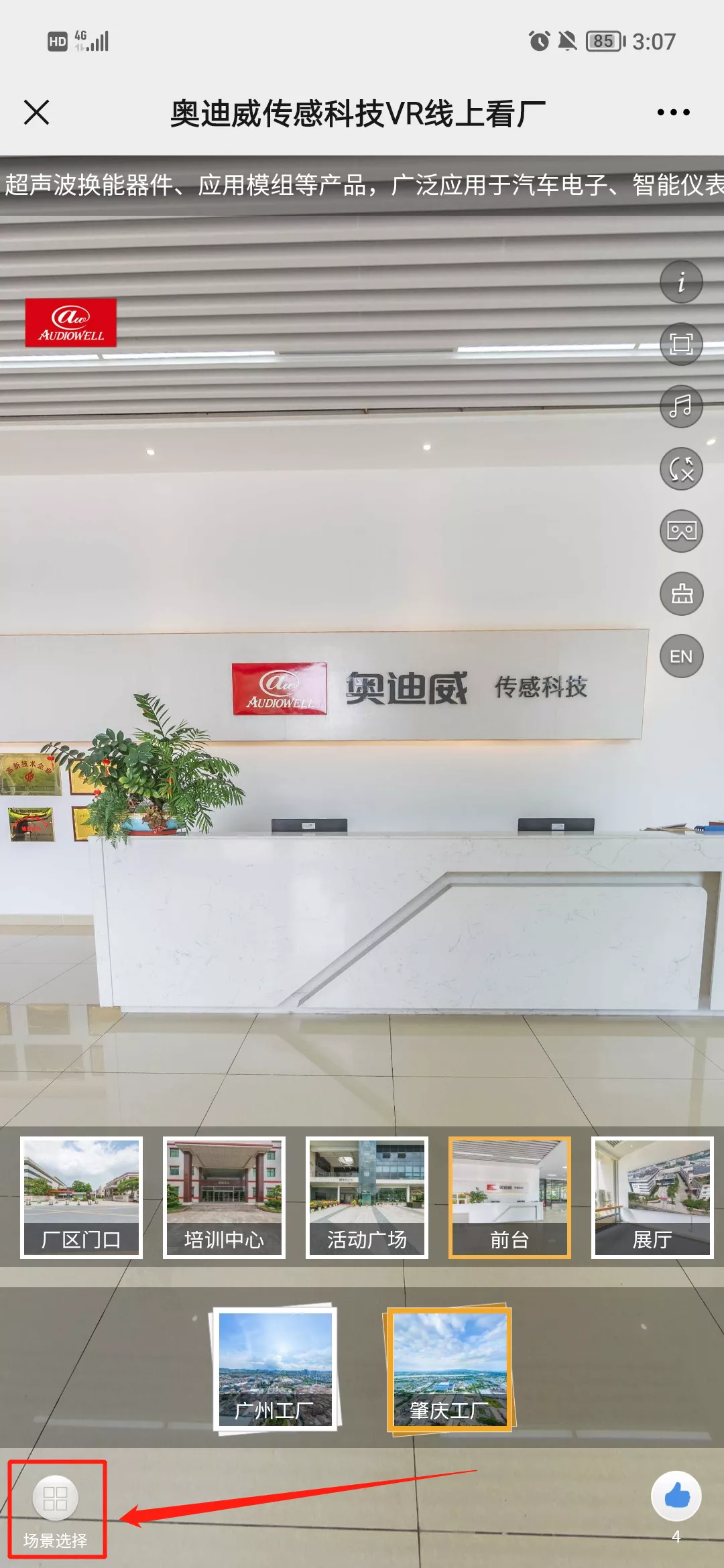 欢迎光临奥迪威VR云工厂 欢迎光临奥迪威VR云工厂
