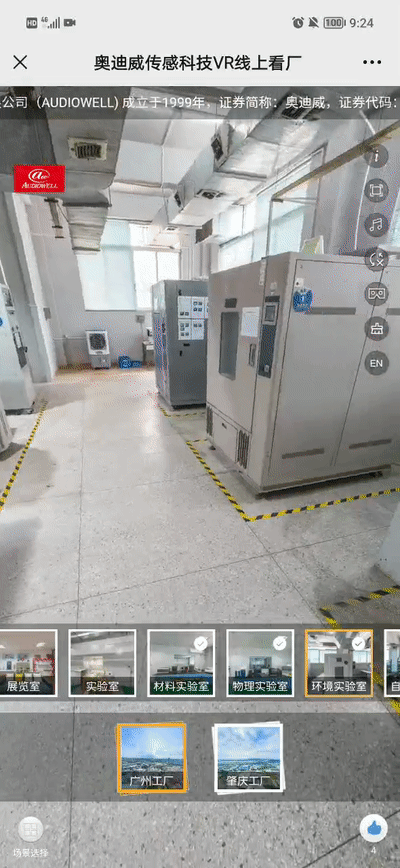 欢迎光临奥迪威VR云工厂 欢迎光临奥迪威VR云工厂