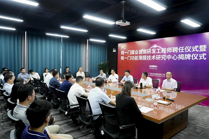 精一门膜业功能薄膜技术研究中心正式揭牌 精一门膜业功能薄膜技术研究中心正式揭牌