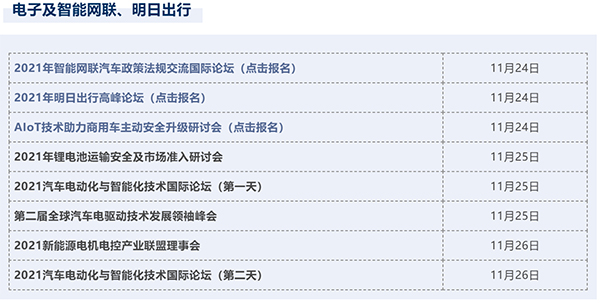 AutomechanikaSH 同期活动总览!与大咖们一起头脑风暴 AutomechanikaSH 同期活动总览!与大咖们一起头脑风暴