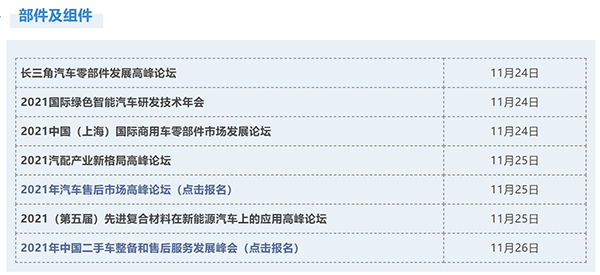 AutomechanikaSH 同期活动总览!与大咖们一起头脑风暴 AutomechanikaSH 同期活动总览!与大咖们一起头脑风暴