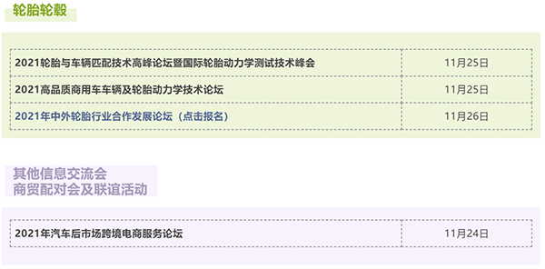 AutomechanikaSH 同期活动总览!与大咖们一起头脑风暴 AutomechanikaSH 同期活动总览!与大咖们一起头脑风暴