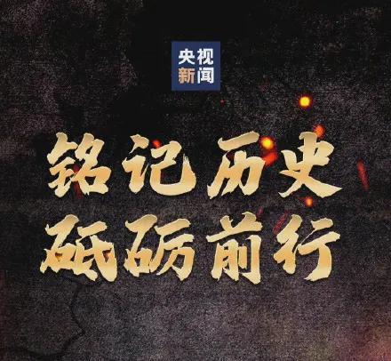 尼克:【九一八】勿忘国耻,民族自强 尼克:【九一八】勿忘国耻,民族自强