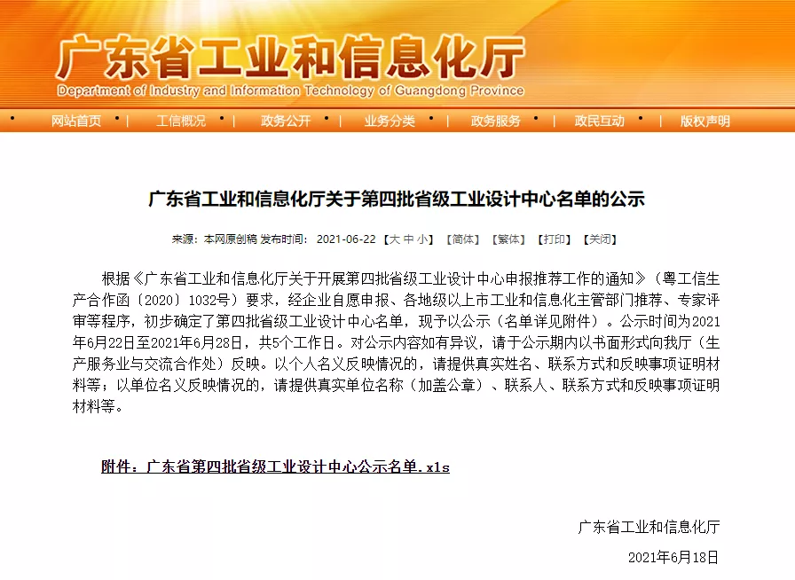 应急启动电源行业首家“省级工业设计中心” 应急启动电源行业首家“省级工业设计中心”
