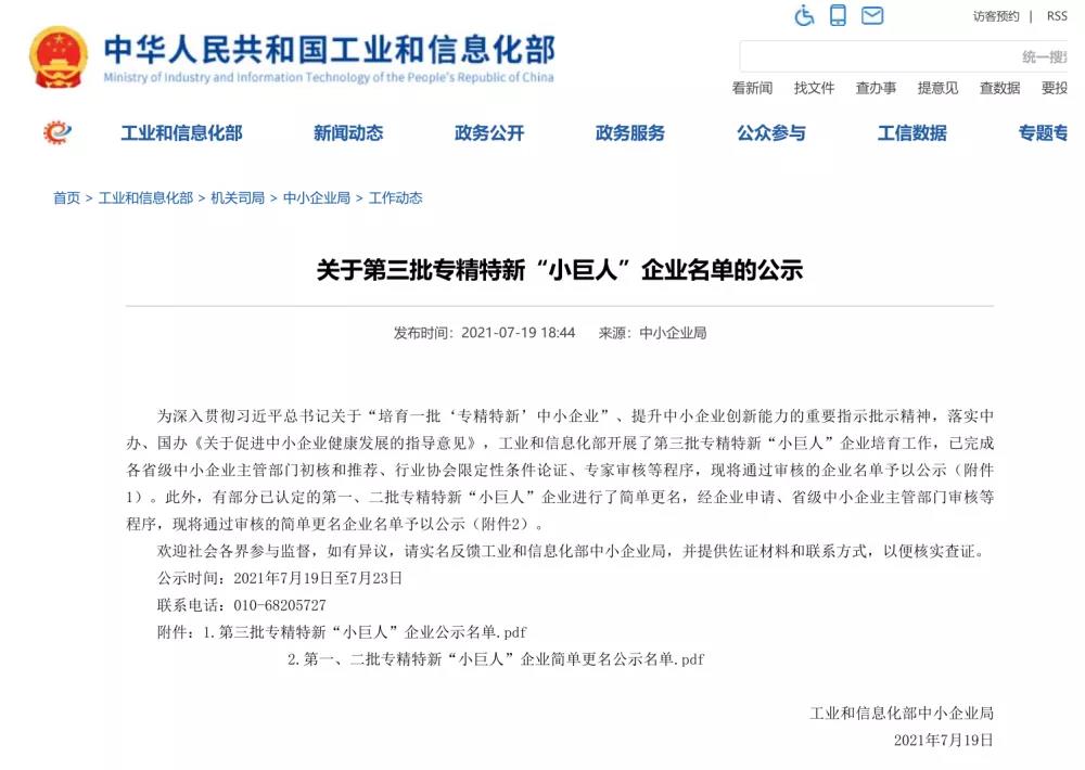 喜讯!华思旭荣获专精特新“小巨人”企业称号 喜讯!华思旭荣获专精特新“小巨人”企业称号