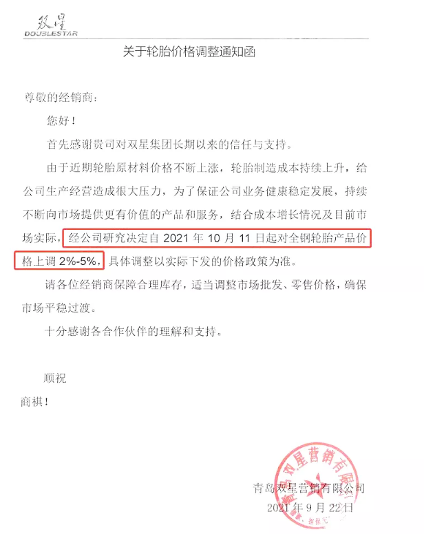 又有两家轮胎企业宣布涨价 又有两家轮胎企业宣布涨价