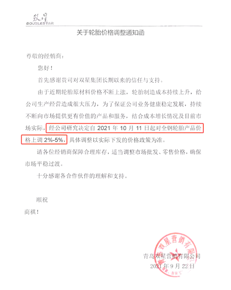 扛不住,又有两家轮胎涨价! 扛不住,又有两家轮胎涨价!