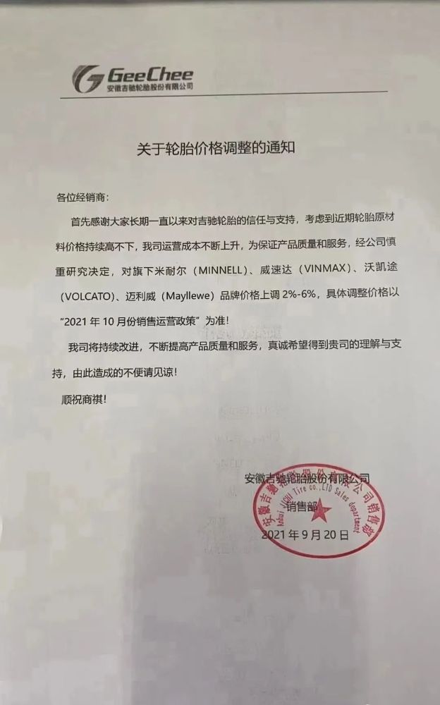 扛不住,又有两家轮胎涨价! 扛不住,又有两家轮胎涨价!