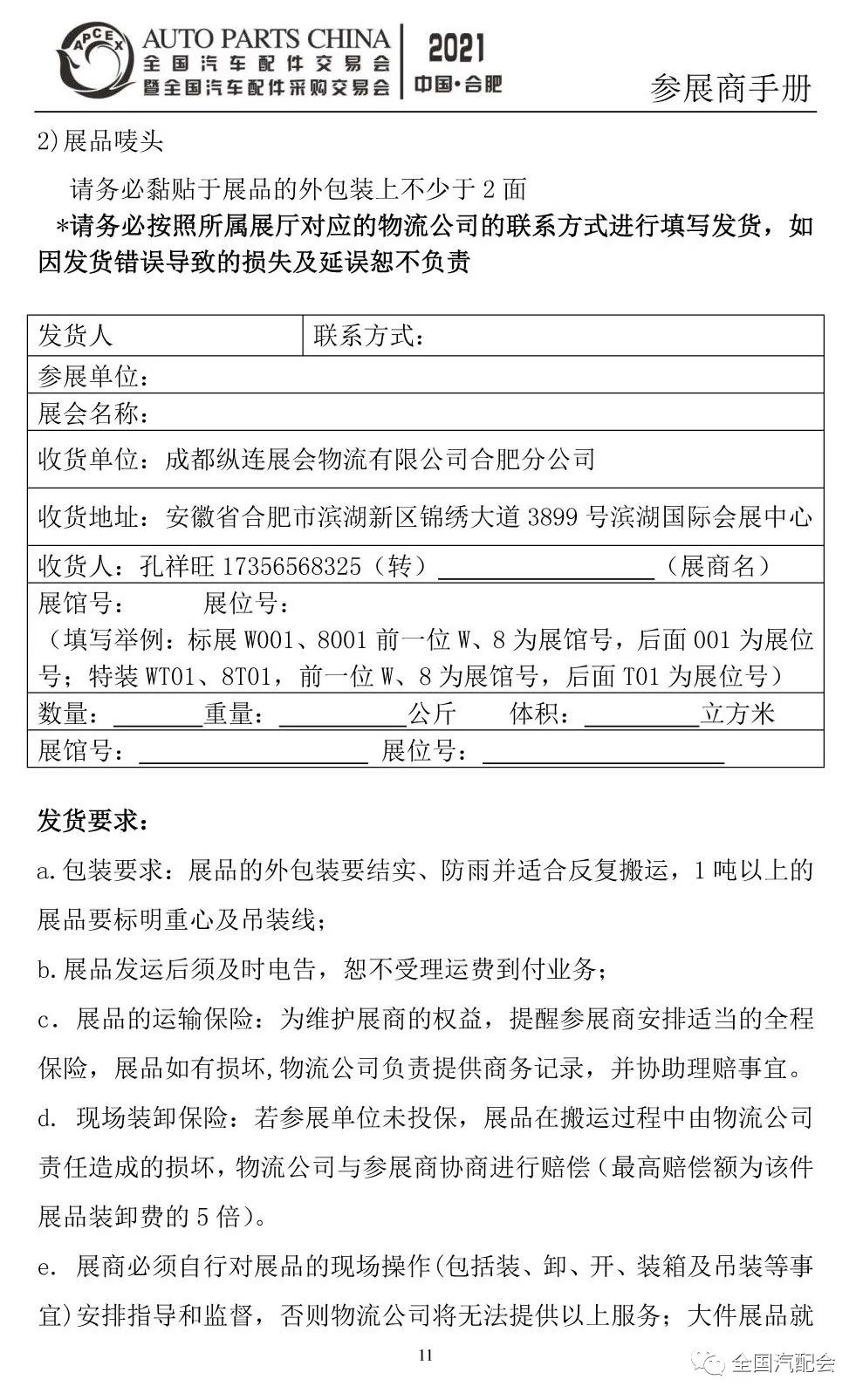参展商手册-2021合肥汽配会