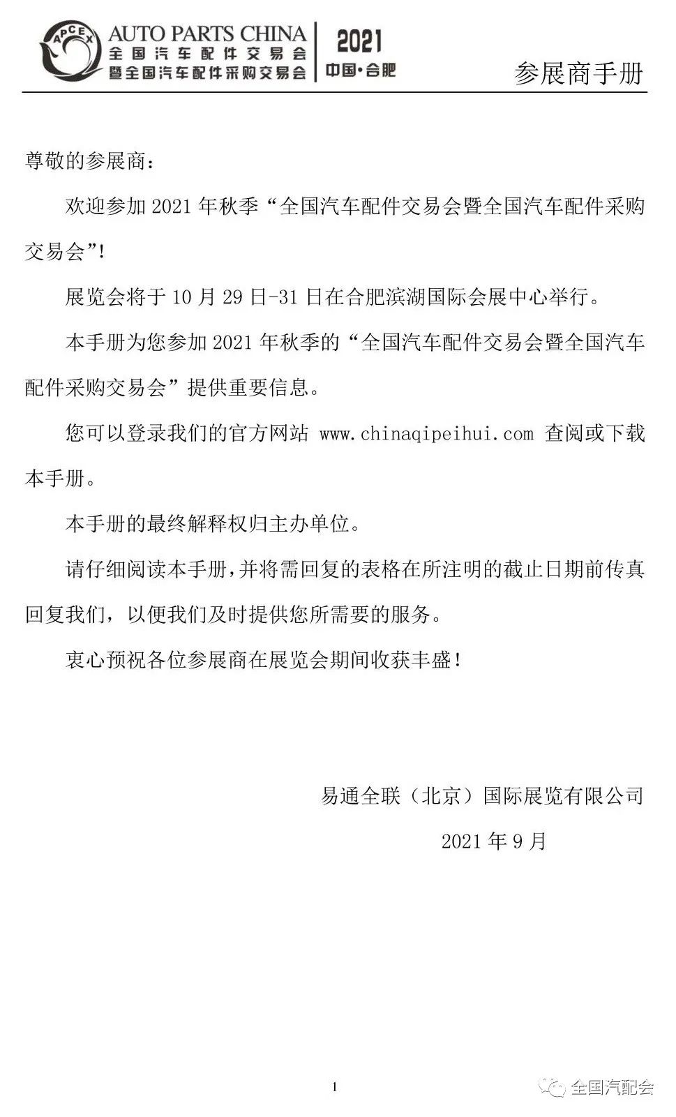 参展商手册-2021合肥汽配会