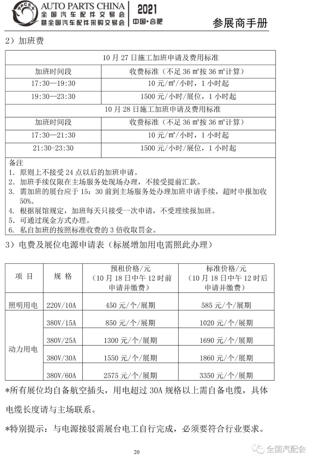 参展商手册-2021合肥汽配会